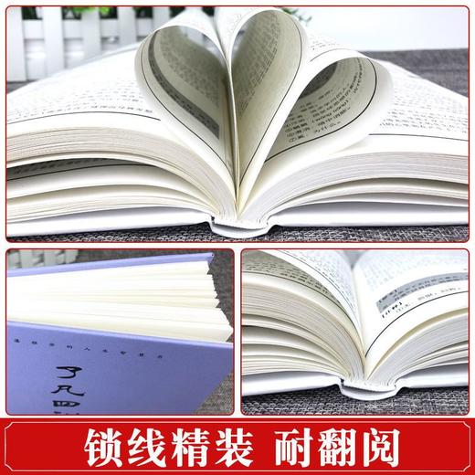 了凡四训·详解版（精装) 商品图1