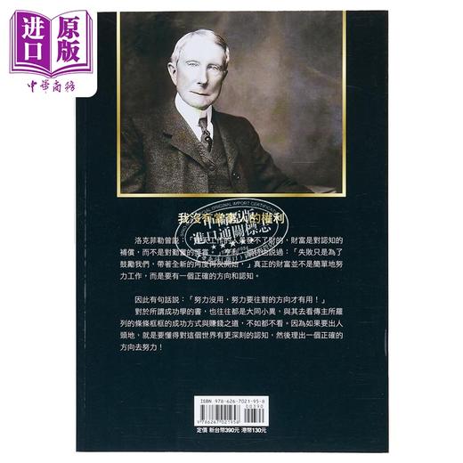 【中商原版】洛克菲勒 我没有当穷人的权利 港台原版 洛克菲勒 林郁 布拉格文创社 商品图2