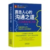 直击人心的沟通之道 有趣的口才练习 你说话的水平决定人生的高度 商品缩略图2