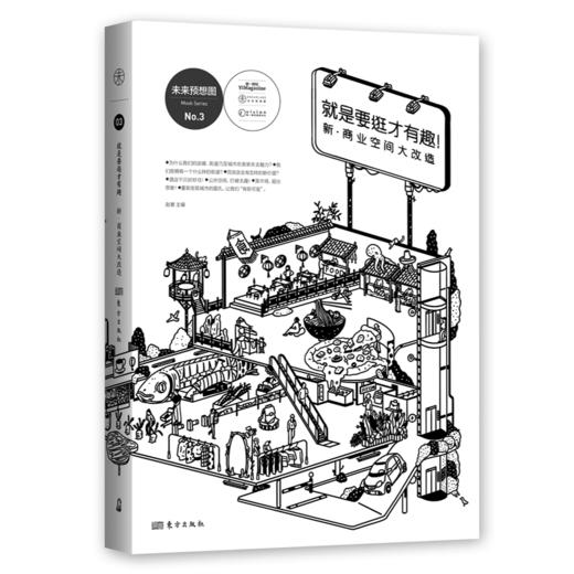未来预想图：就是要逛才有趣！新·商业空间大改造 商品图0