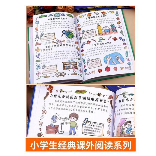 【全3册】儿童漫画趣味数学+物理+化学启蒙书 商品图3