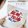 高考加油（提前6小时预订） 商品缩略图0