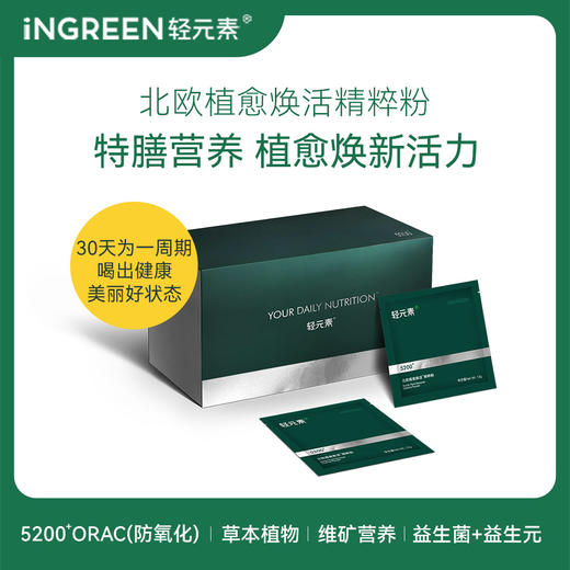 【年套餐，合计12套，每月发货1套（2礼盒）】青物星球5200北欧小绿粉（30袋+5袋+白色水杯）绿色礼盒*2 商品图4