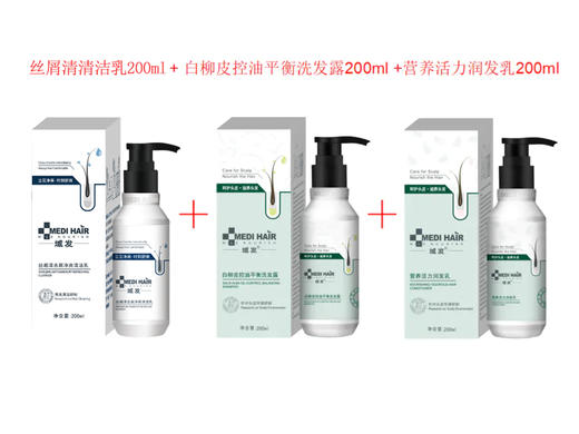 *特惠*去屑控油套餐 商品图3