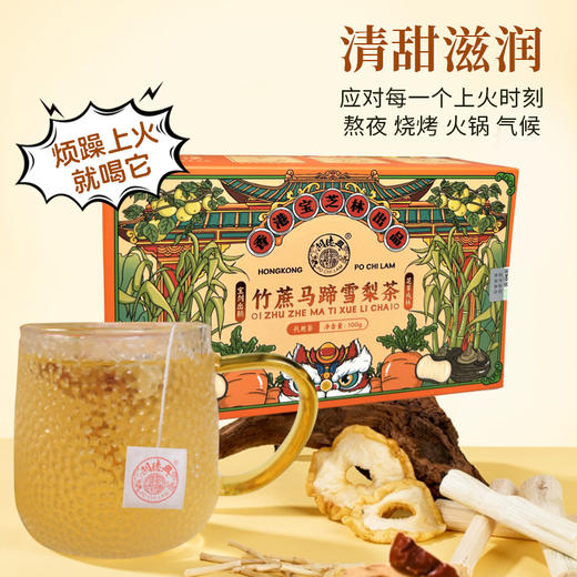 预售至10.30发货【香港宝芝林】夏季解暑 竹蔗马蹄雪梨茶 商品图0