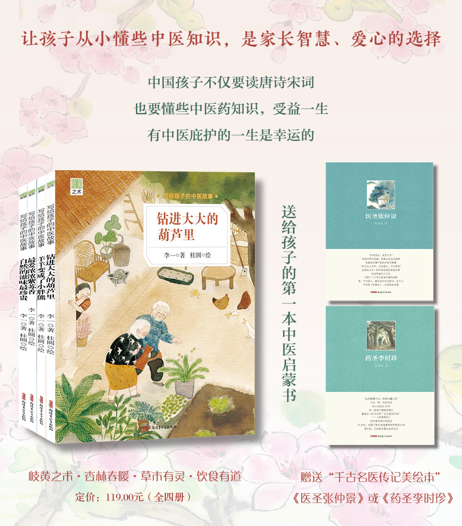 写给孩子的中医故事