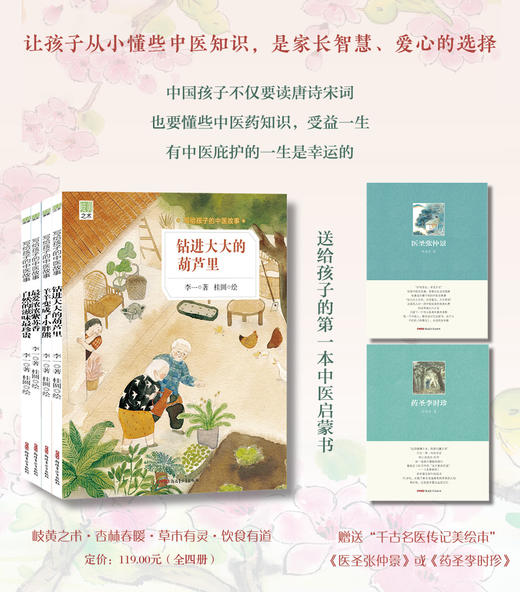 写给孩子的中医故事 商品图0