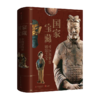 《国 家 宝 藏：中国博物馆镇馆之宝》超大8开精装礼盒珍藏纪念版 商品缩略图8