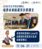 【招生官来了】从马尔文公学到全球舞台：培养未来的诺贝尔奖得主 商品缩略图0