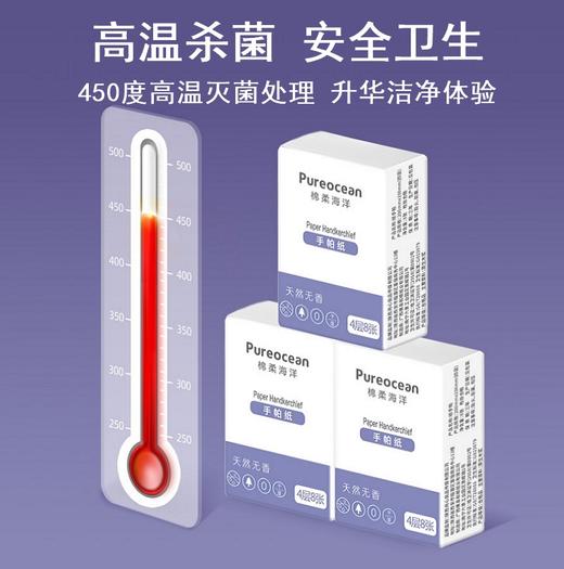 Pureocean棉柔海洋手帕纸单包8抽 商品图1