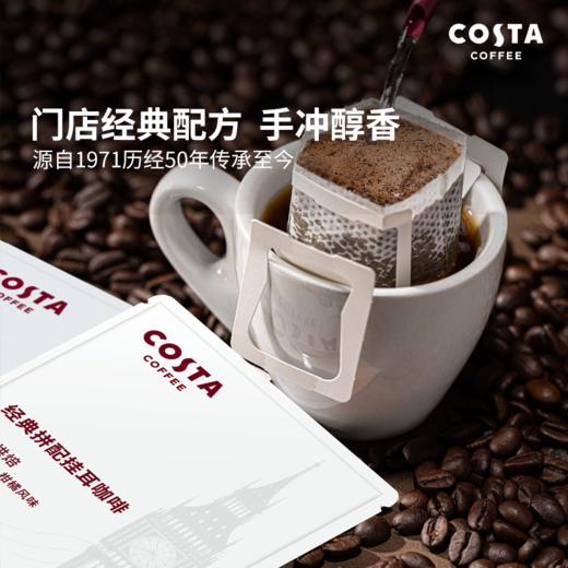 【Costa咖啡系列】经典拼配挂耳咖啡   意式咖啡液  冻干咖啡 商品图8