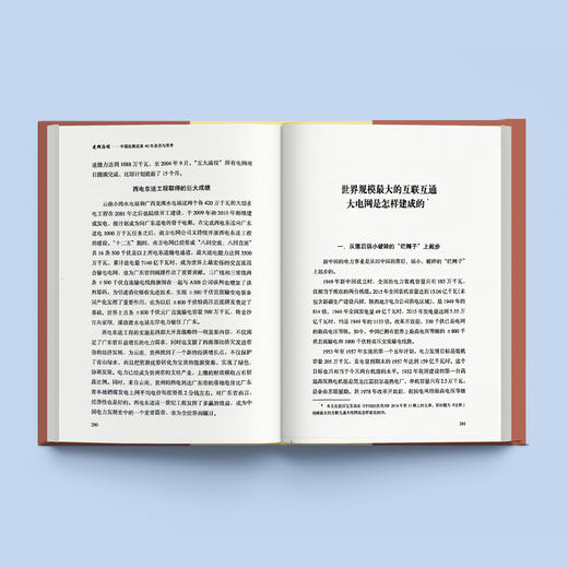 《筚路蓝缕：世纪工程决策建设记述》 《光辉历程：中国发展改革40年亲历与思考》 商品图7