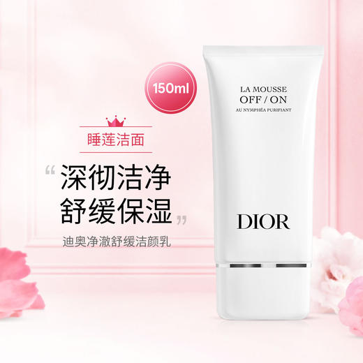 Dior迪奥睡莲洁面深彻净洁泡沫洁面乳洗面奶温和清洁 保湿绵密150ml【CDF】 商品图0
