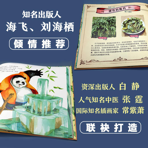 神奇的草药（精装5册） 商品图2