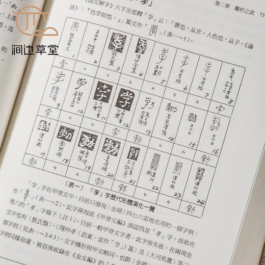 【绝版好书】《说文篆文讹形释例》16开360页，2009年台文史哲初版 商品图4