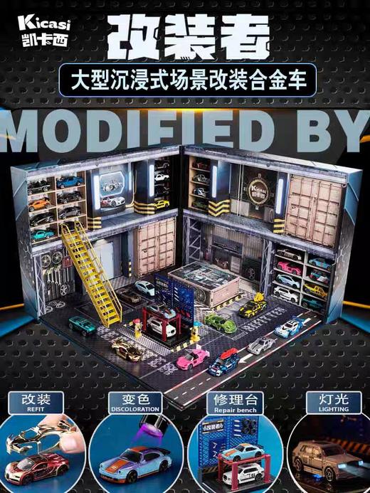 凯卡西  合金模型套装C001 商品图5