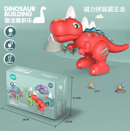 磁力拼装霸王龙QT-6008BWL 商品图0