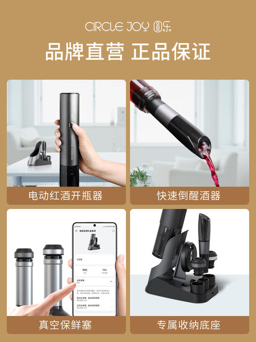 Circle Joy 圆乐红酒开瓶器 电动红酒开瓶器家用智能品酒礼盒套装 商品图2
