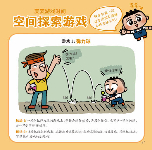 《宝贝宝贝：幼儿敏感期引导绘本》（全5册） 商品图9