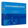 专科常见疾病健康教育思维导图 商品缩略图0