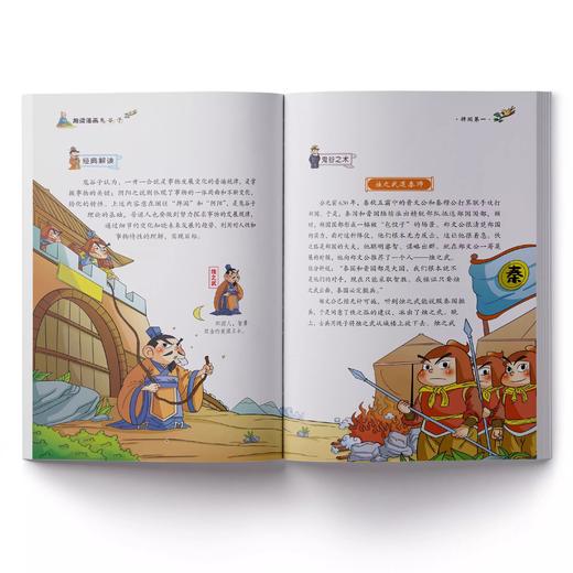 趣读漫画鬼谷子 教会孩子为人处事 ，妙语趣解古人智谋 商品图3