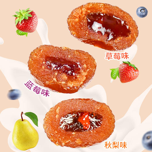 【有“内涵”的山楂球！奥赛爆浆山楂】鲜果打浆山楂含量高！蓝莓味草莓味秋梨味，外Q内软酸酸甜甜好开味，健康零食山楂夹心蜜饯休闲零食Y 商品图2