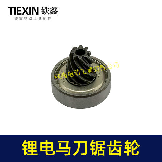 【货号00287】12v锂电马刀锯电机齿轮8齿电动16.8v往复锯21v锂电锯齿轮 商品图3