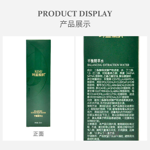 珂蓝蜜肌平衡精萃水100ml 商品图2