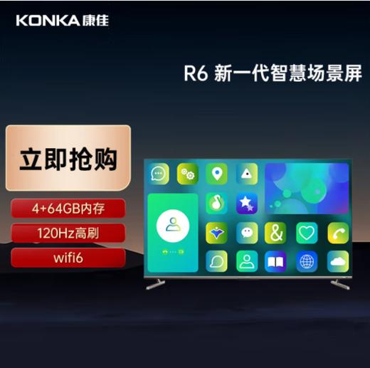 康佳（912543）电视 75R6 75英寸 120Hz高刷 WIfi6 4+64GB 4K超清全面屏 智能网络 液晶平板游戏电视机巨幕 商品图0