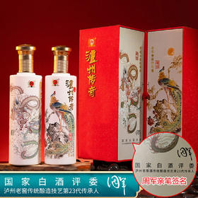 【泸州老窖白酒 泸州传奇】 52度浓香型 白酒礼盒 商务送礼佳品 婚宴喜酒 52度 500mL 2瓶 璀钻礼盒