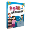 言传身教的教育：父母如何说如何做 商品缩略图1