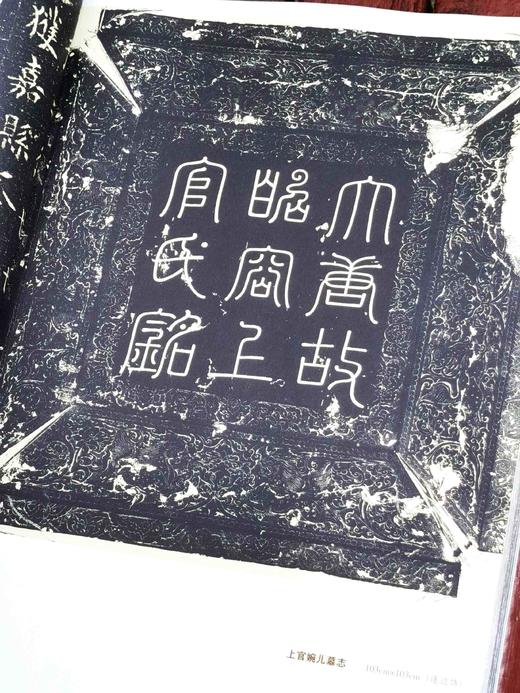 《文翰琳琅：唐代诗人石刻文献展》，八开本，规格260*370毫米，约200页，进口木浆纸高清精印，不反光。售价168元。 商品图13