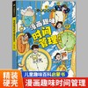 【全2册】漫画趣味时间管理+心理学启蒙 预售至9-25 商品缩略图1
