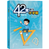42天小学霸+学习方法【2册】 商品缩略图7