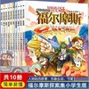 晓套装-画给孩子的福尔摩斯（全10册） 商品缩略图1