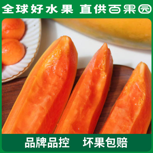 PAGODA百果园 红肉牛奶木瓜5斤家庭装 商品图3