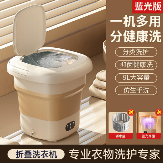 【专业衣物洗护专家❗️9L大容量折叠洗衣机】洗护新时代，呵护私密健康❗️健康分洗解放双手 深层清洁,守护全家健康，家用便携式内衣内裤洗脱一体洗衣机L 商品图0