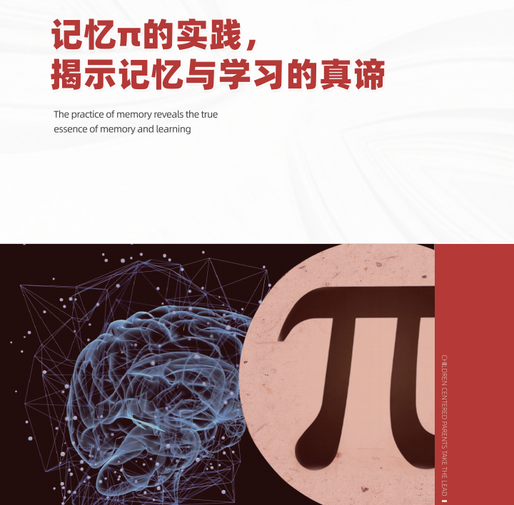 记忆π的实践，揭示记忆与学习的真谛