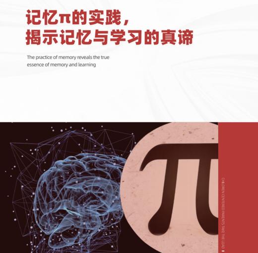 记忆π的实践，揭示记忆与学习的真谛 商品图0