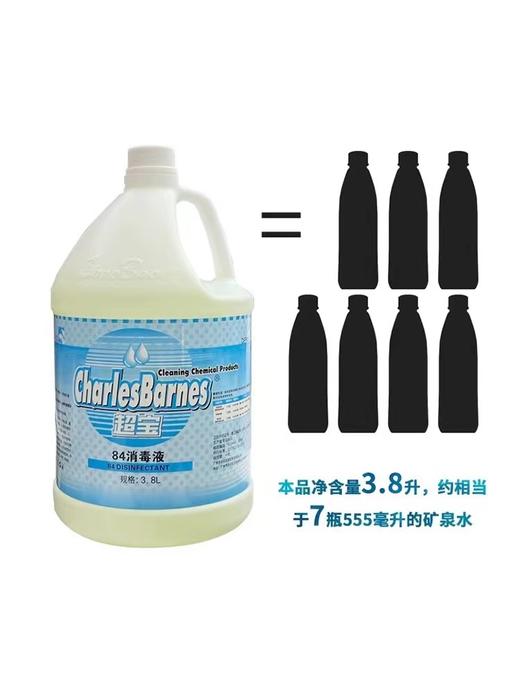 【ZK】84消毒液（超宝） 商品图0