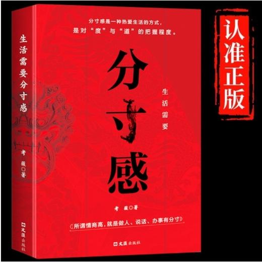 分寸感--生活需要分寸感（红色封面） 商品图0