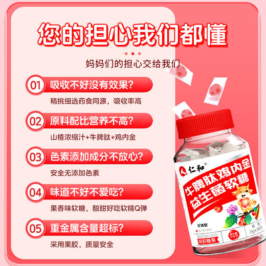 仁和牛脾肽鸡内金益生菌软糖30粒助消化 商品图2