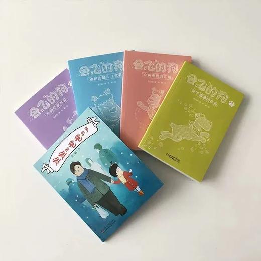 会飞的狗全4册+妞妞和爸爸同岁 6-12岁儿童读物 商品图0