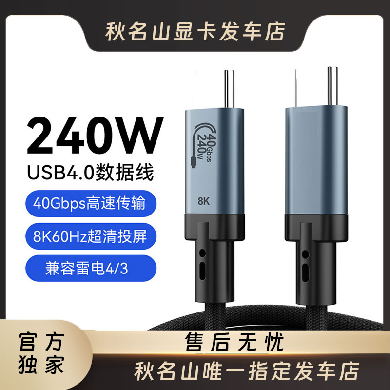 【假一罚十】绿L/三son同厂同款C TO C 240W USB4.0 40GBS速率8K60HZ无损带认证旗舰编织线材