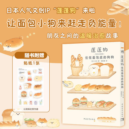 蓬蓬狗：住在面包店的狗狗 商品图1