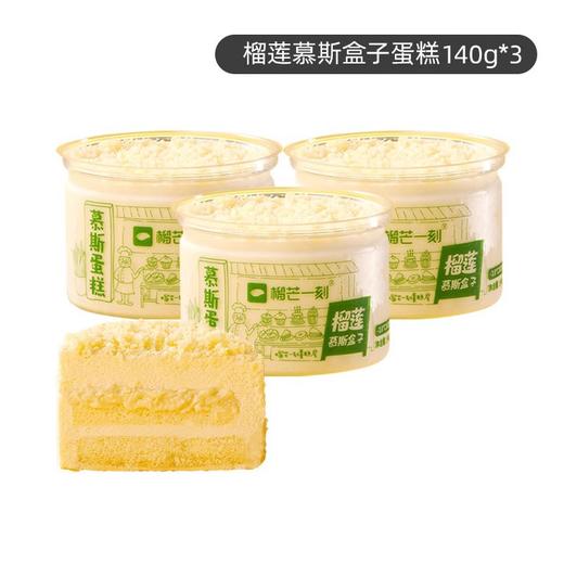 榴芒一刻 新品慕斯蛋糕 商品图1
