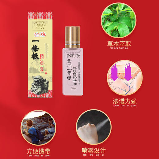 中国台湾原装！金牌金门一条根精油贴 20贴/盒 商品图5