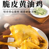 陶柒柒黄油脆皮鸡 精选优质土鸡古法烹饪 皮脆肉嫩口口飙汁 商品缩略图0