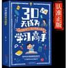 学习高手+自驱型成长 商品缩略图1