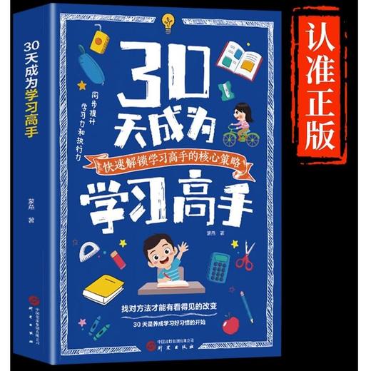 学习高手+自驱型成长 商品图1